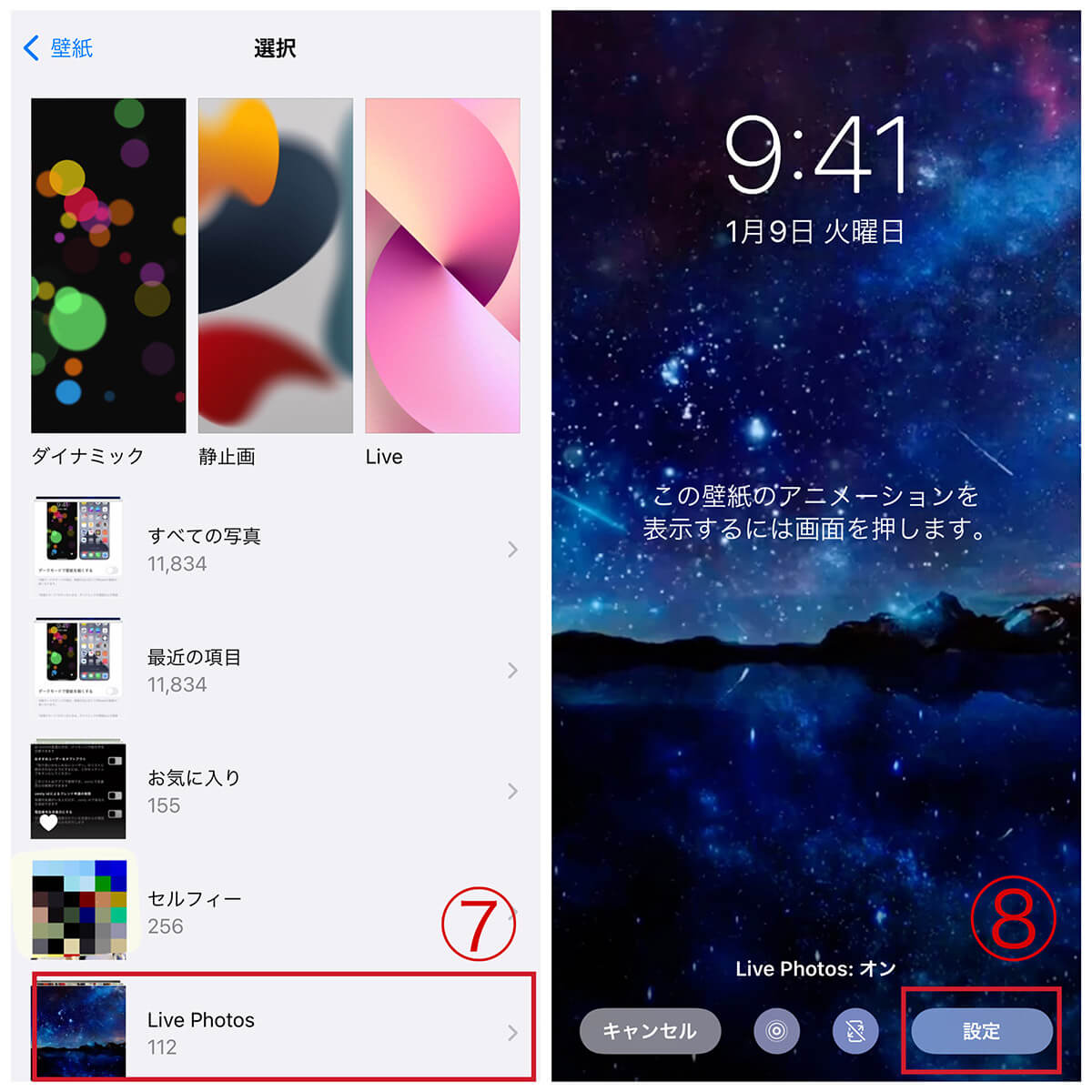 TikTok「ダイナミック壁紙」機能でロック画面に動く壁紙を設定する方法4