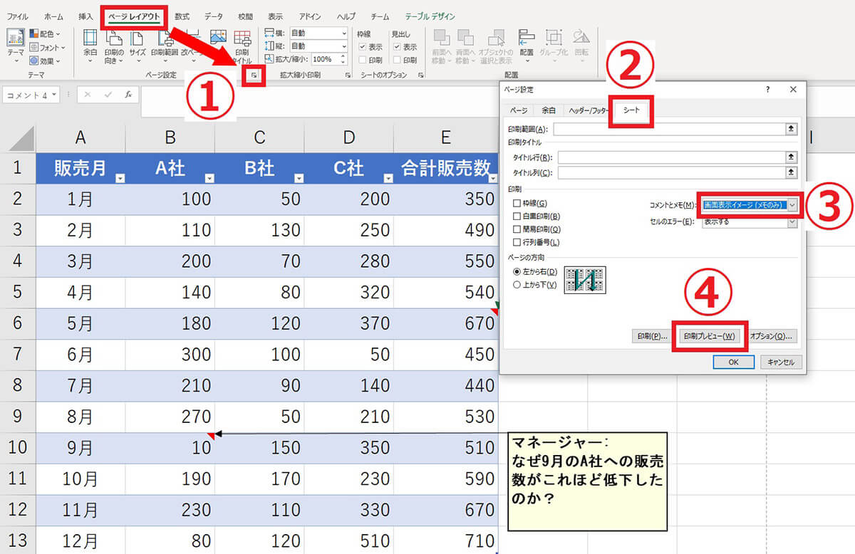 Excelの「コメント」をシートと一緒に印刷する方法4
