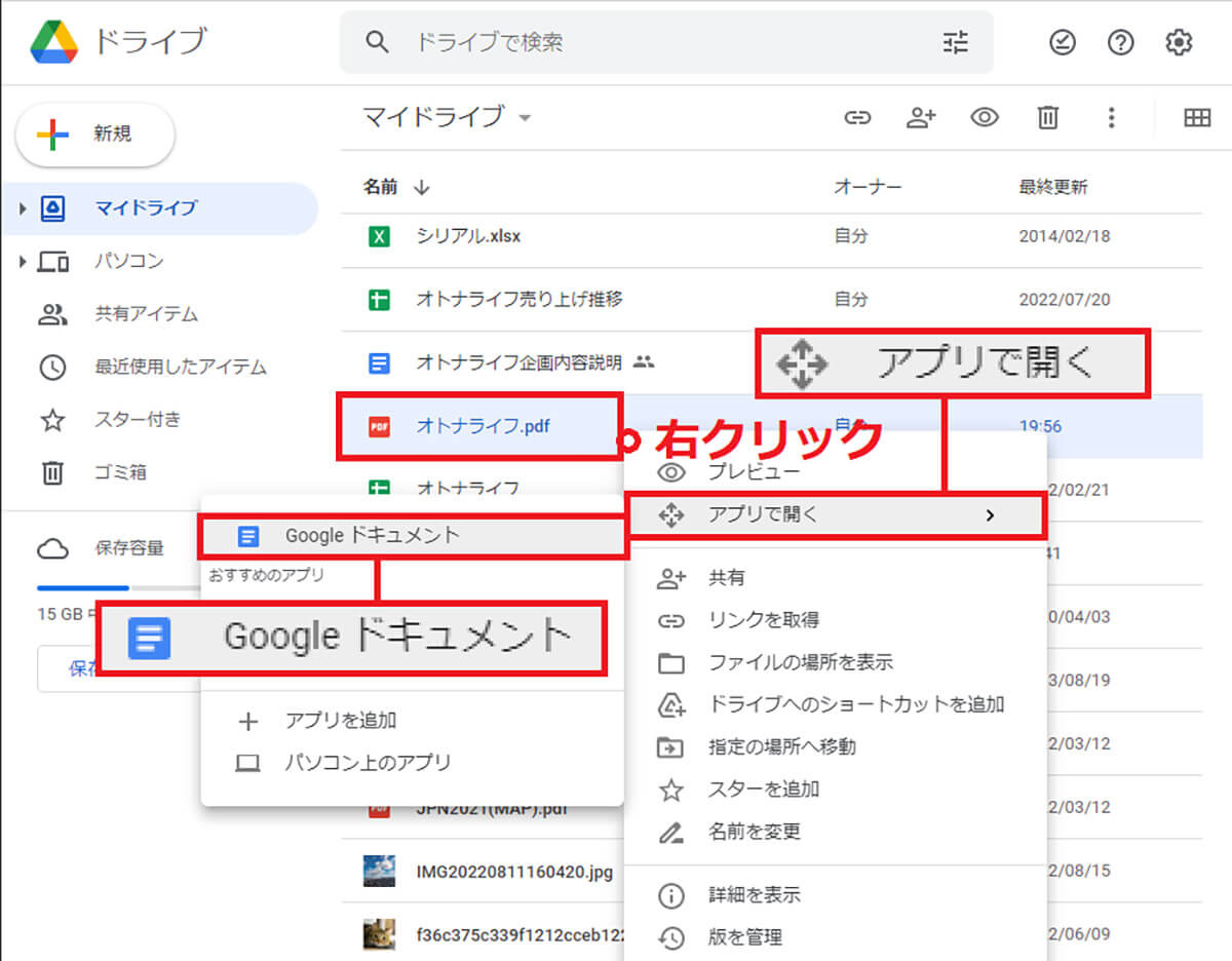 GoogleドキュメントでPDFからTXTを抜き出す手順2