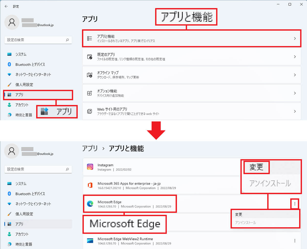 【5】Microsoft Edgeアプリの修復を試してみる2