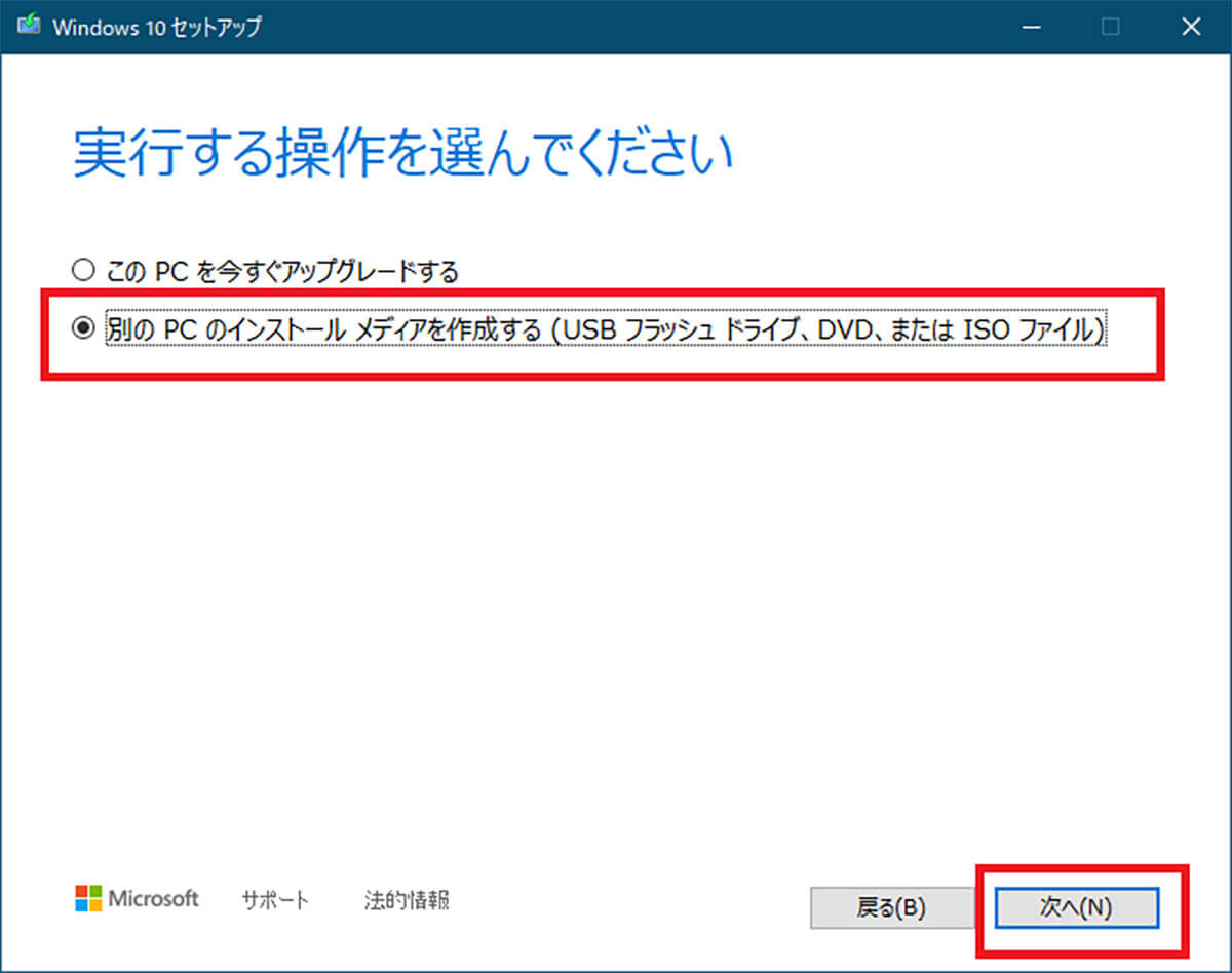【手順③】Windows 10のセットアップを行う3