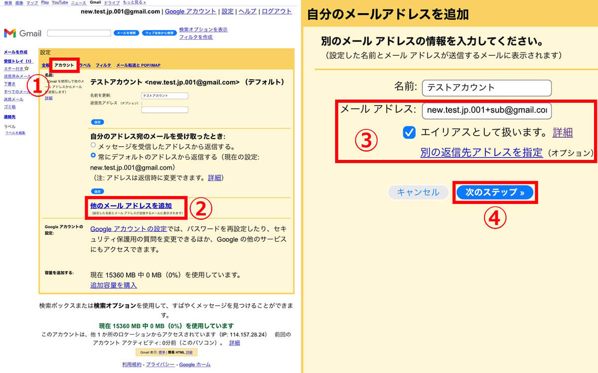 エイリアス機能で「1つのGmailアカウントに複数アドレスを作る」方法4