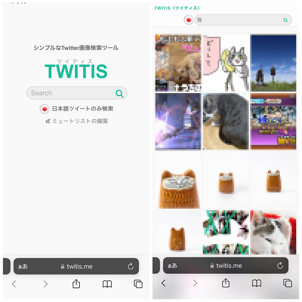「TWITIS」で「画像のみ」対象に検索することも可能