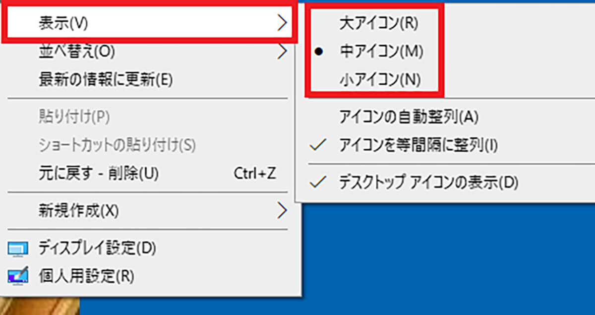 【方法③】デスクトップ右クリックメニューから変更する1