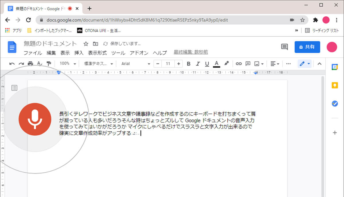 Googleドキュメントで音声入力する手順2