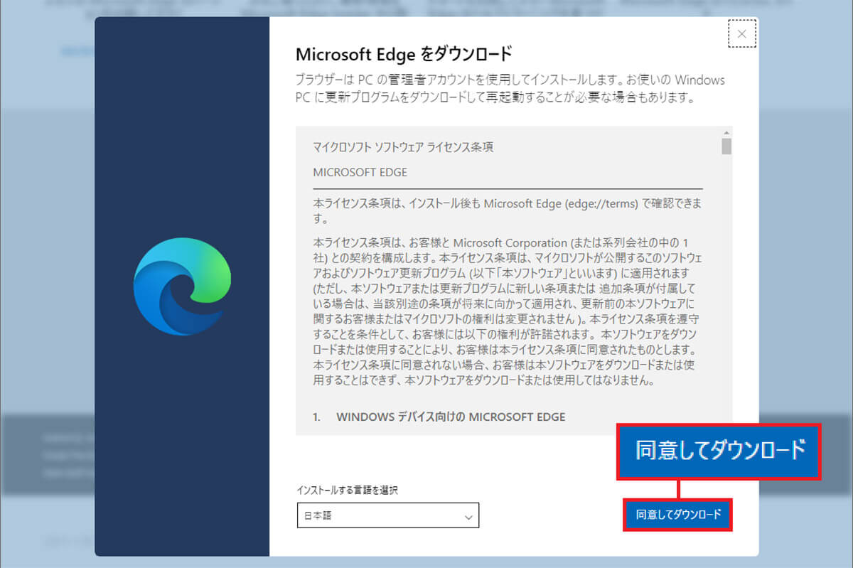 【6】 Microsoft Edgeを再インストールしてみる2