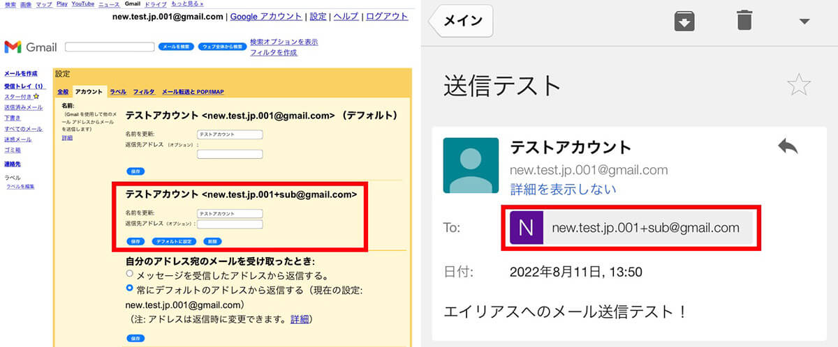 エイリアス機能で「1つのGmailアカウントに複数アドレスを作る」方法5