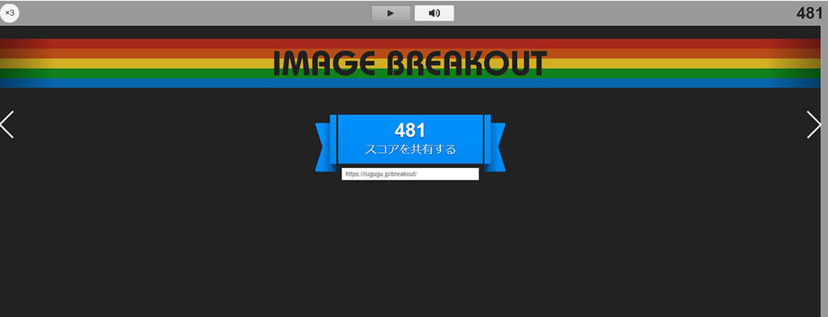 Googleの隠しゲーム「ブロック崩し（Atari Breakout）」をプレイする方法3