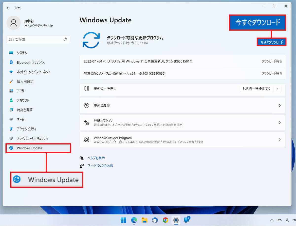 【7】Windows 11をアップデートしてみる