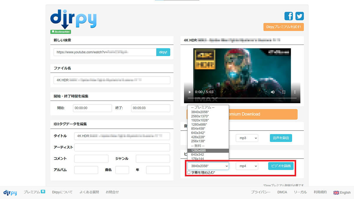 dirpy | 1080pなど高画質対応は有料のため要注意2