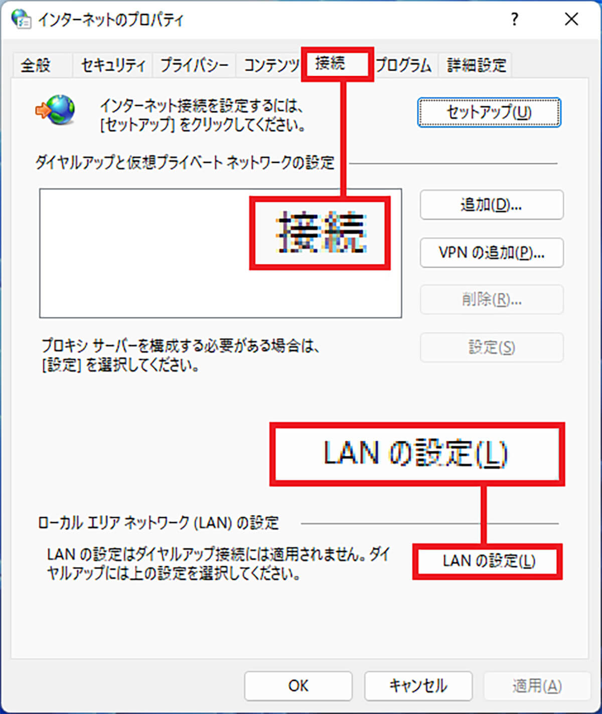 【8】プロキシサーバーの使用をオフにしてみる2