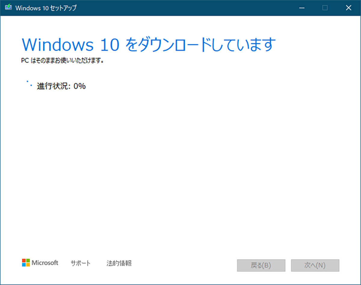 Windows 10のダウンロード8