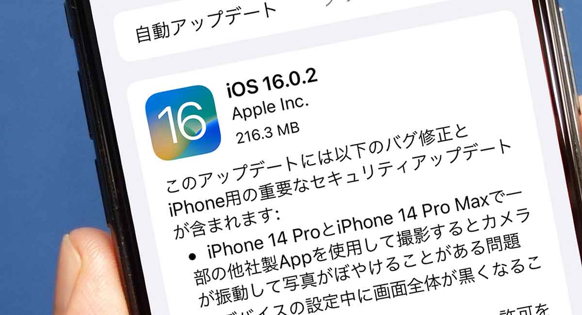 Iphoneの Ios 16 0 2 がリリース どこが修正された Otona Life オトナライフ