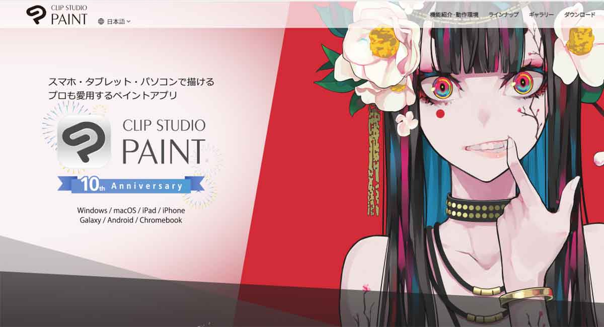 人気のイラスト制作ソフト Clip Studio Paint クリスタ に大きな異変 Otona Life オトナライフ