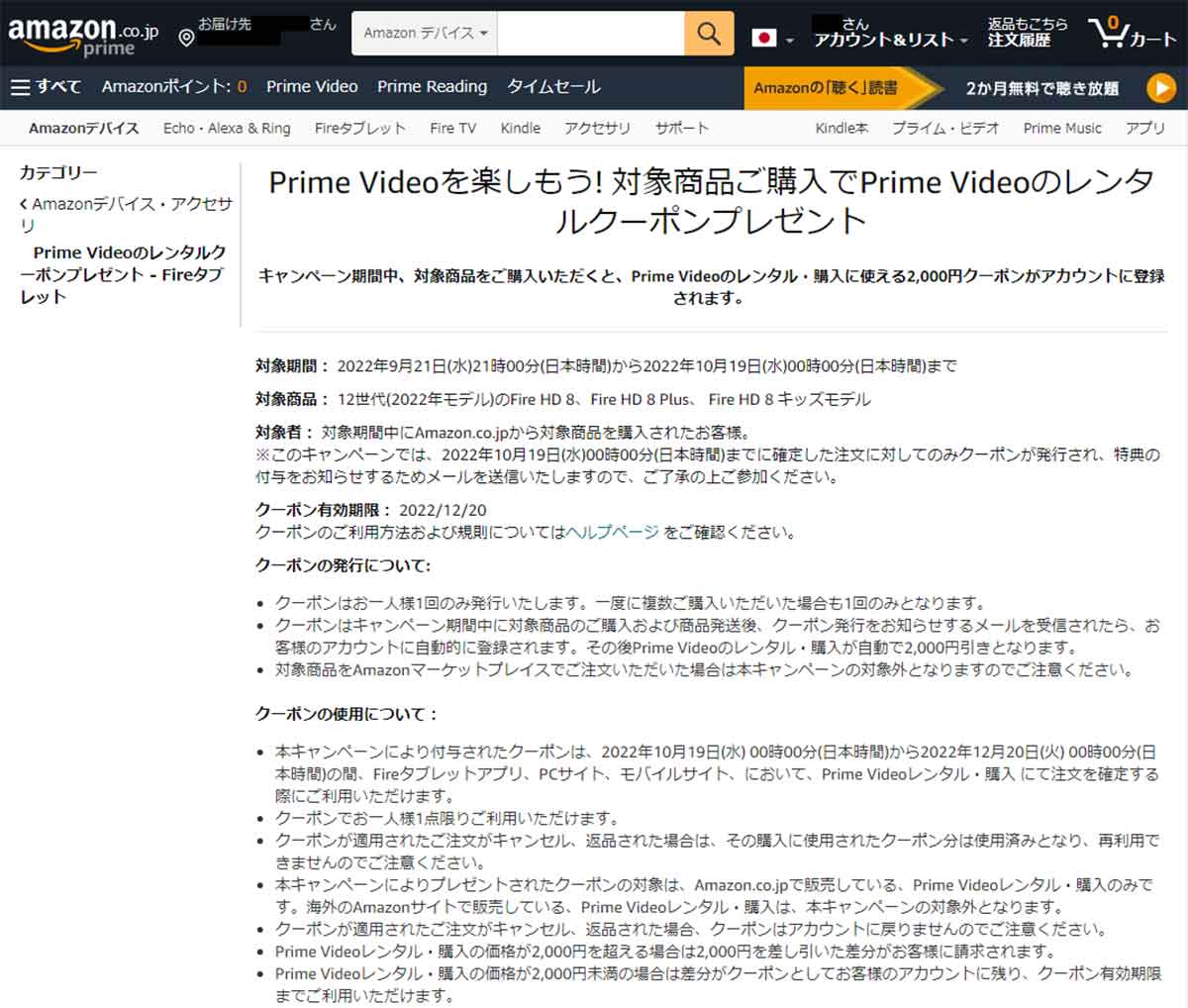 Amazonプライム・ビデオの有料コンテンツ購入に使える2,000円分のクーポンがもらえる
