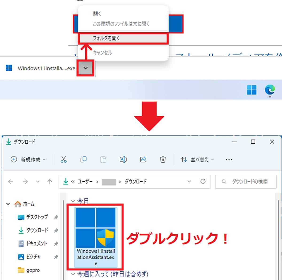 Windows 11 インストール アシスタントを入手する手順2