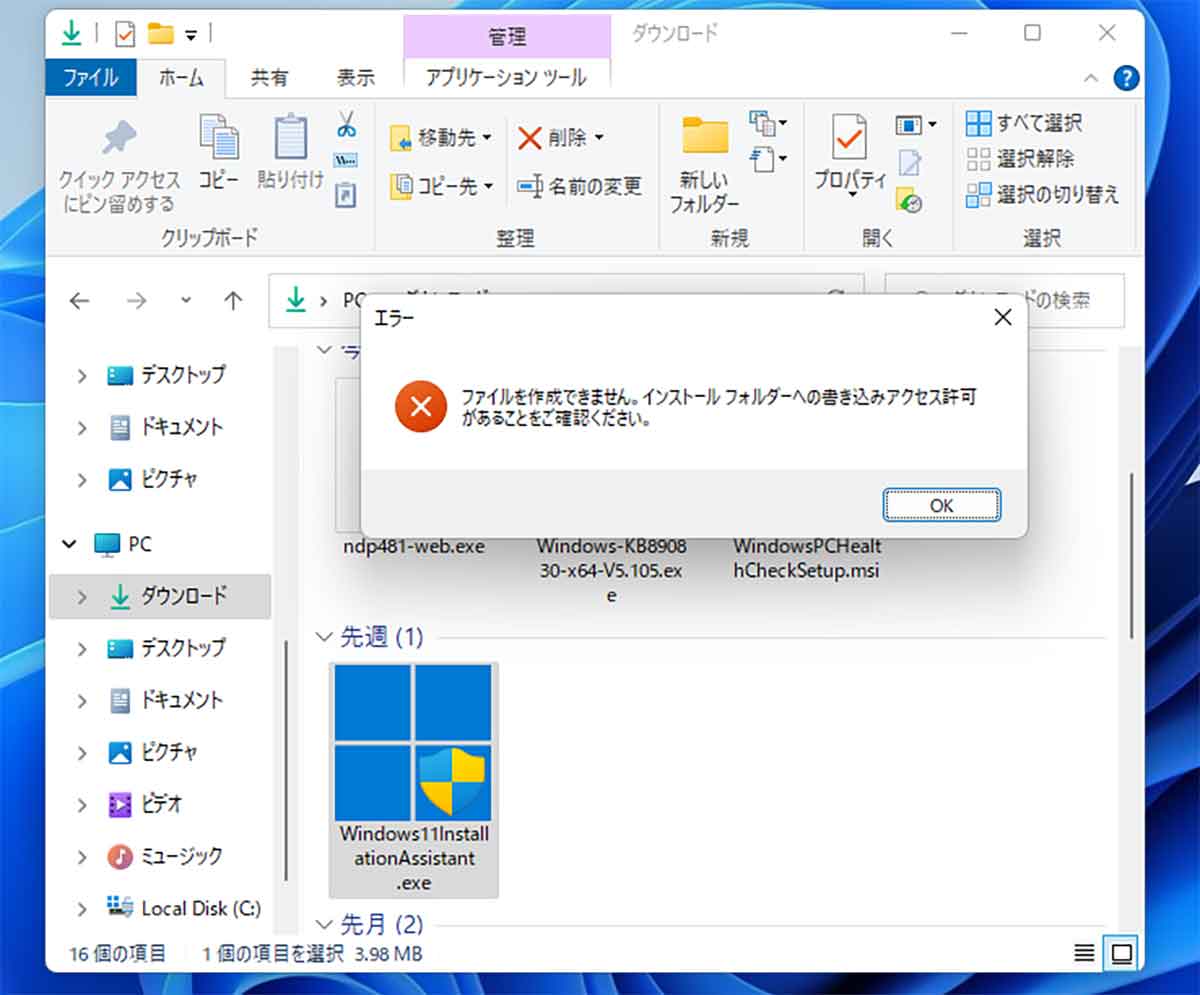 Windows 11 インストール アシスタントを入手する手順3