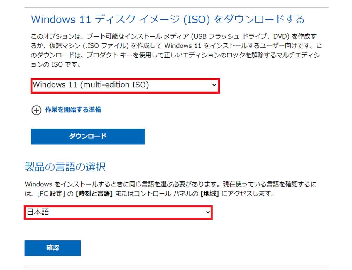 Windows 11 ディスク イメージ (ISO) を入手する手順1