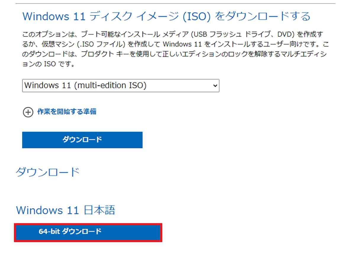 Windows 11 ディスク イメージ (ISO) を入手する手順2
