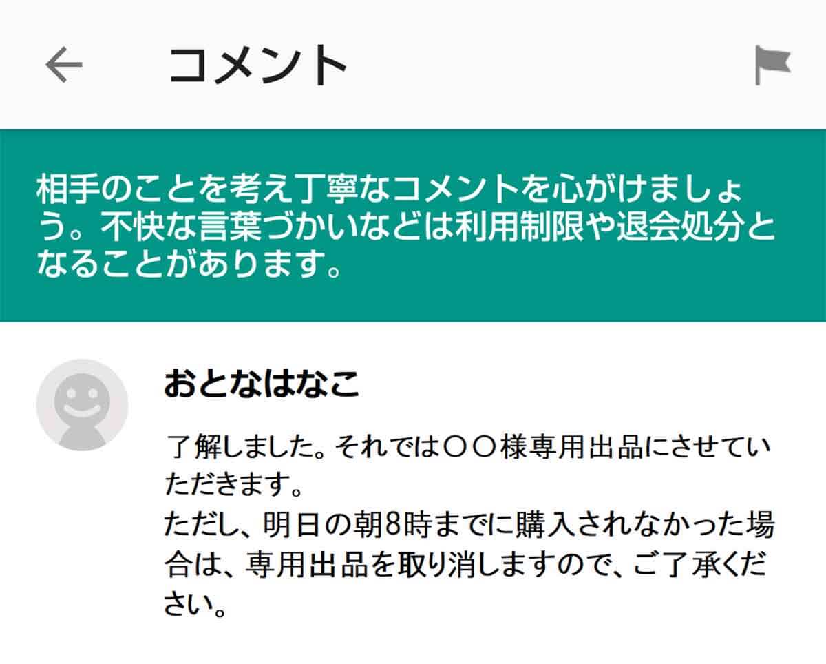 メルカリ】「専用出品」にしているのになぜ買ってくれないの!? その ...