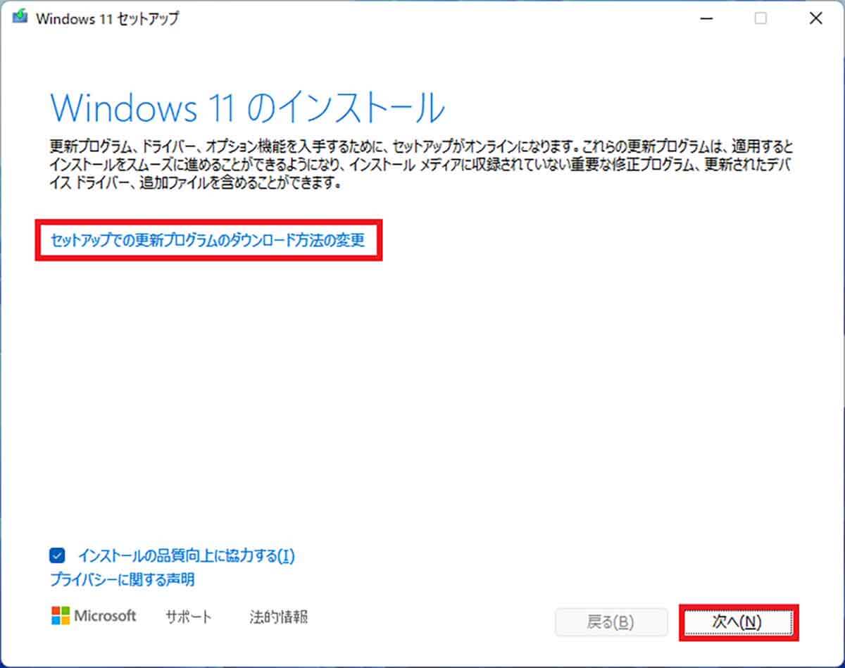 Windows 11「22H2（ISO）」をインストールする手順1