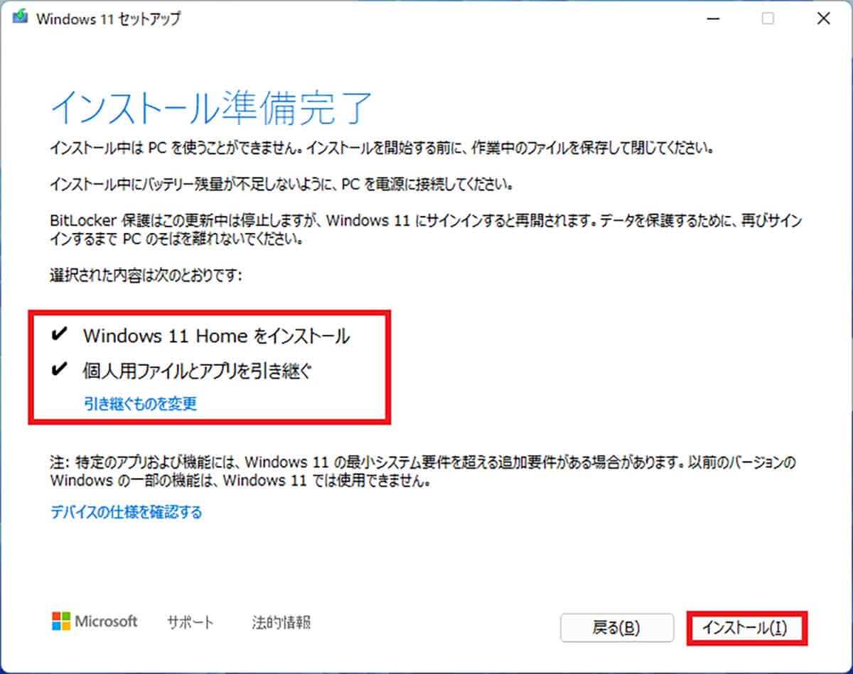 Windows 11「22H2（ISO）」をインストールする手順3