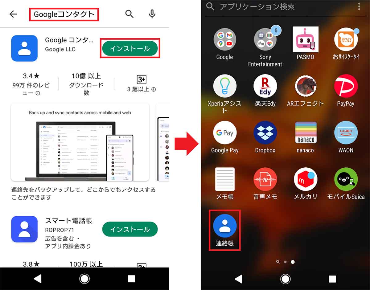 Googleコンタクトのインストール手順1