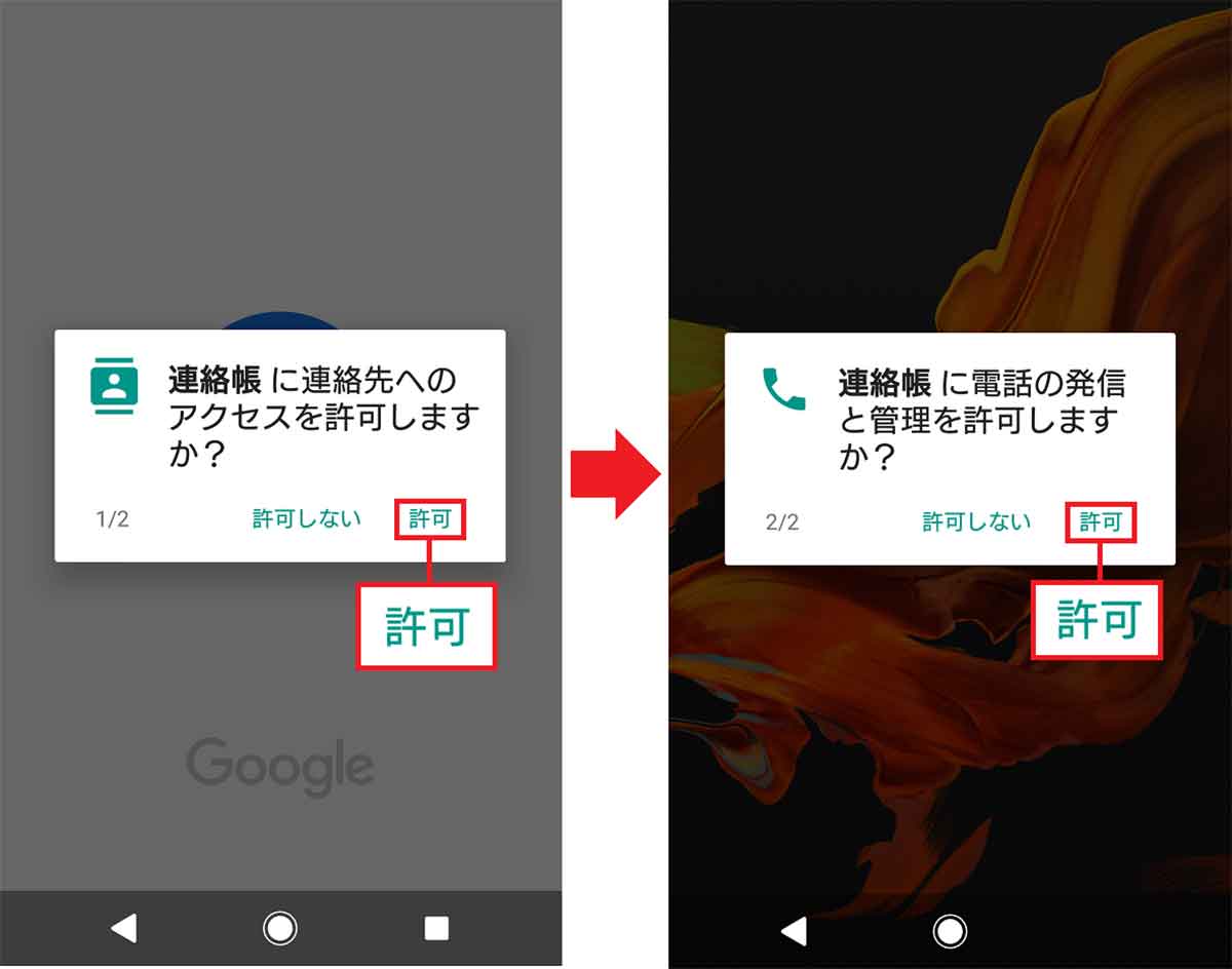 Googleコンタクトのインストール手順2