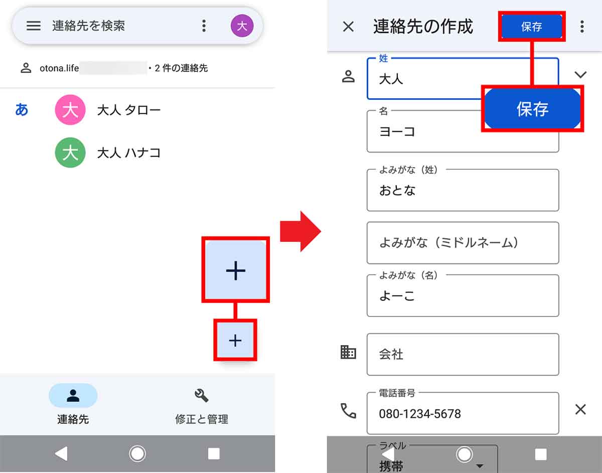 Googleコンタクトで新規連絡先を登録する手順1