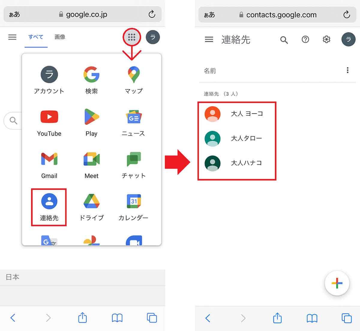 iPhoneで「Googleコンタクト」にアクセスする手順