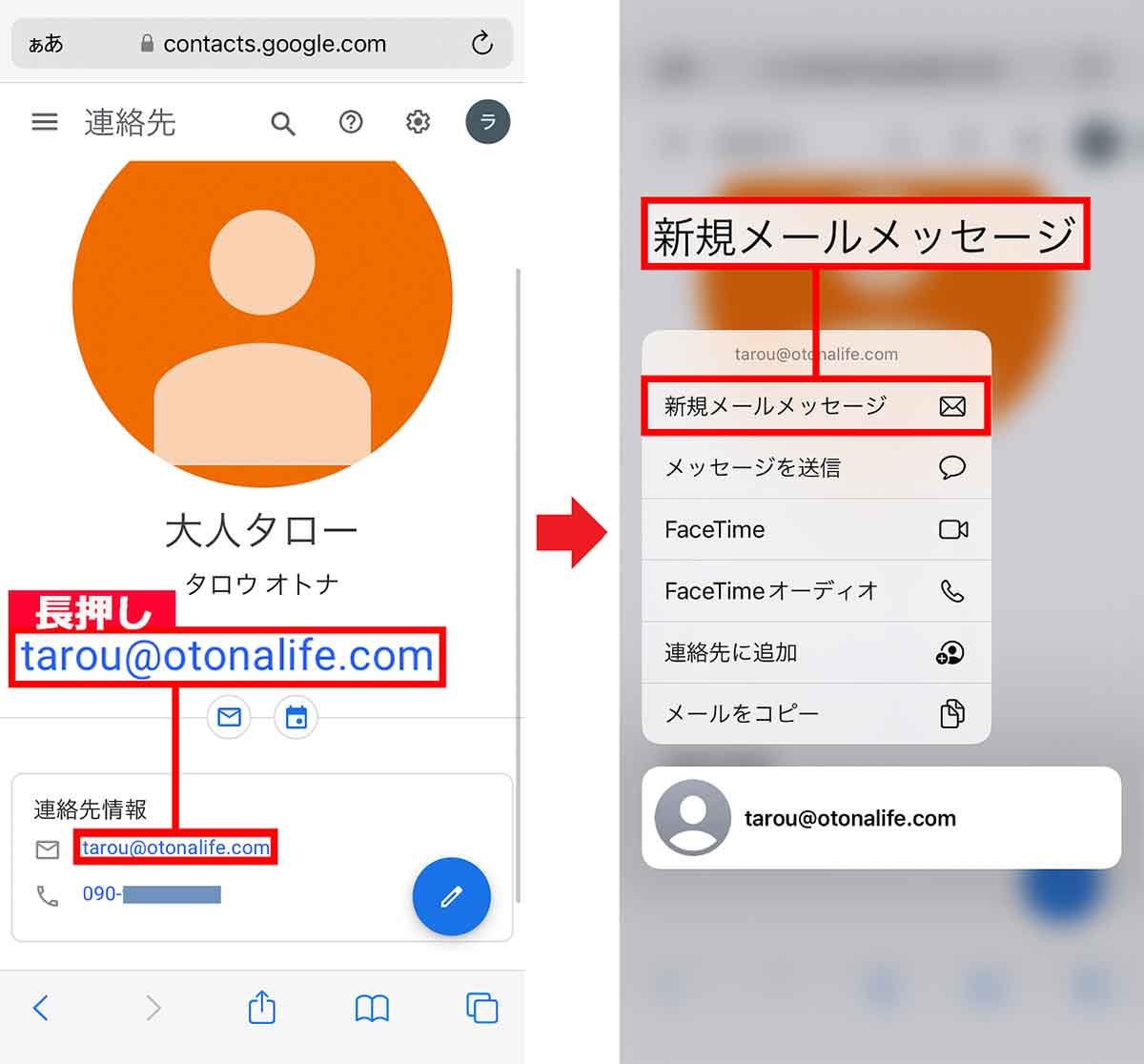 「Googleコンタクト」に登録された人にメールを送る手順