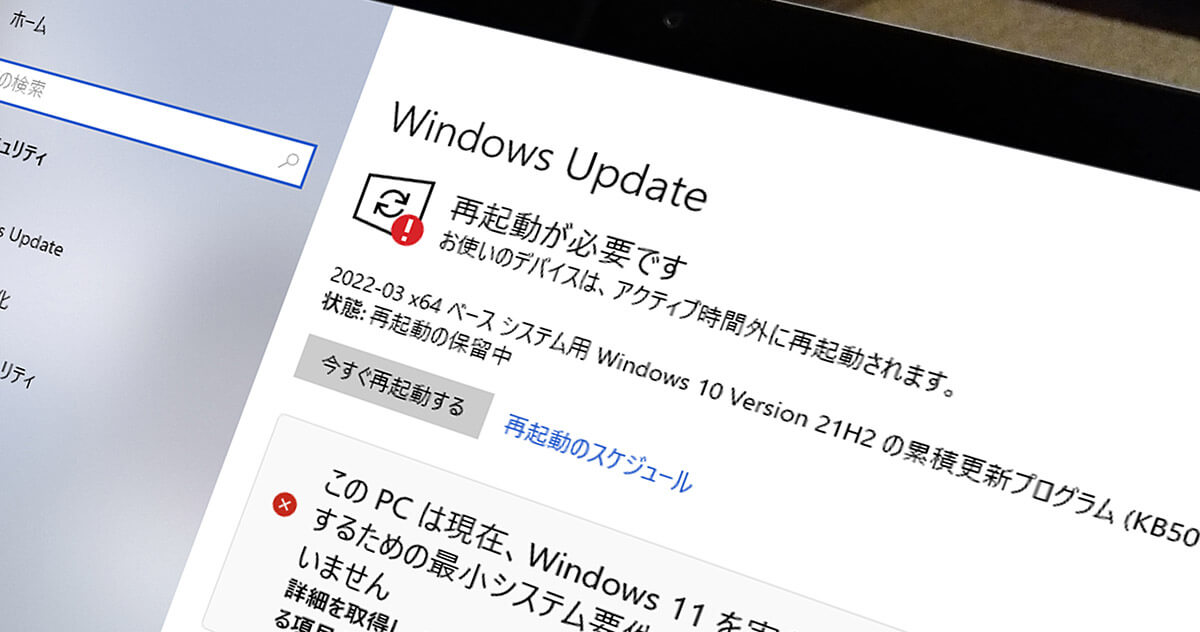注意】Windows 10の「バージョン21H1」は22年12月以降、危険な状態に ...