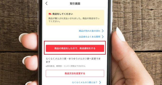 ※挨拶、発送完了メッセージ不要です メルカリ「発送通知」とは？発送後に送るメッセージ例文と通知の