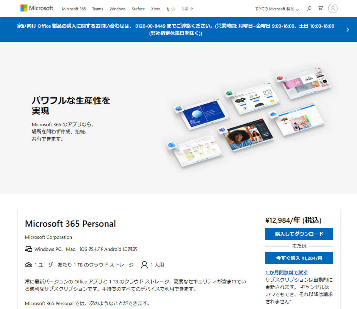 Microsoft「Microsoft 365 Personal」