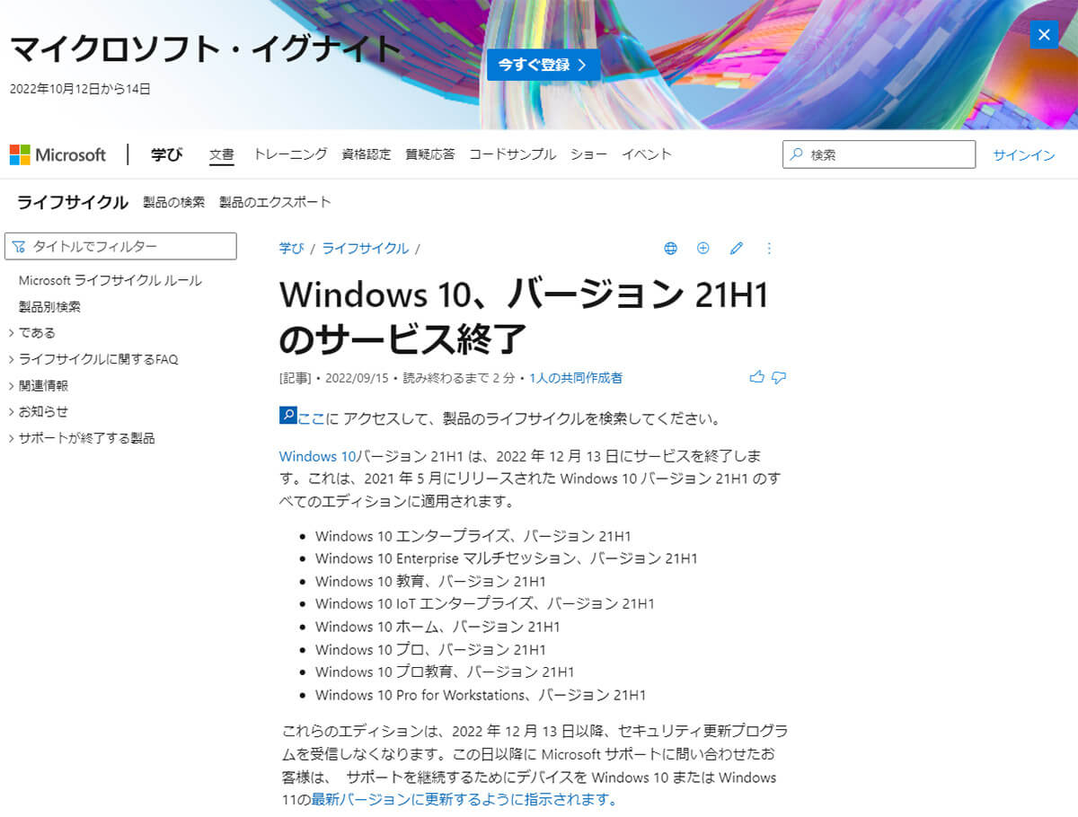 Microsoft「Windows 10, version 21H1 end of servicing」