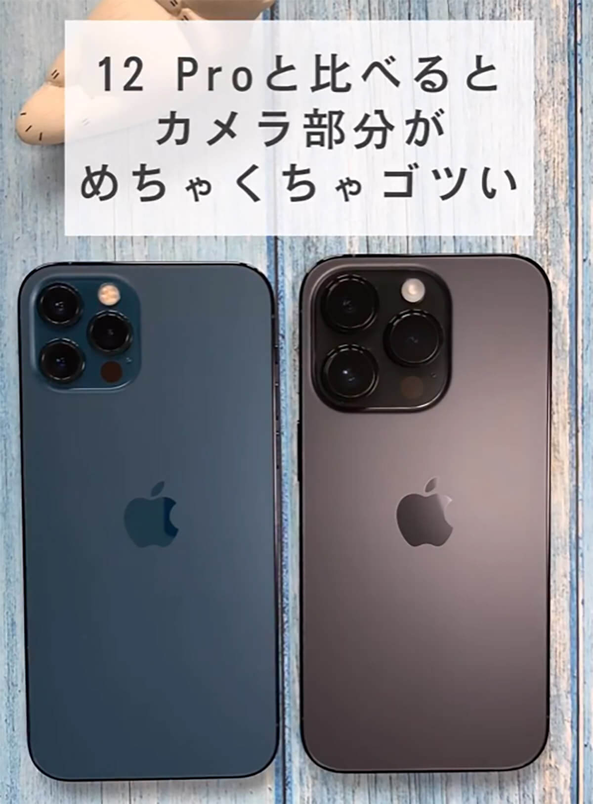 iPhone 12 Proとカメラ部分を比較するとiPhone 14 Proはめちゃくちゃゴツい