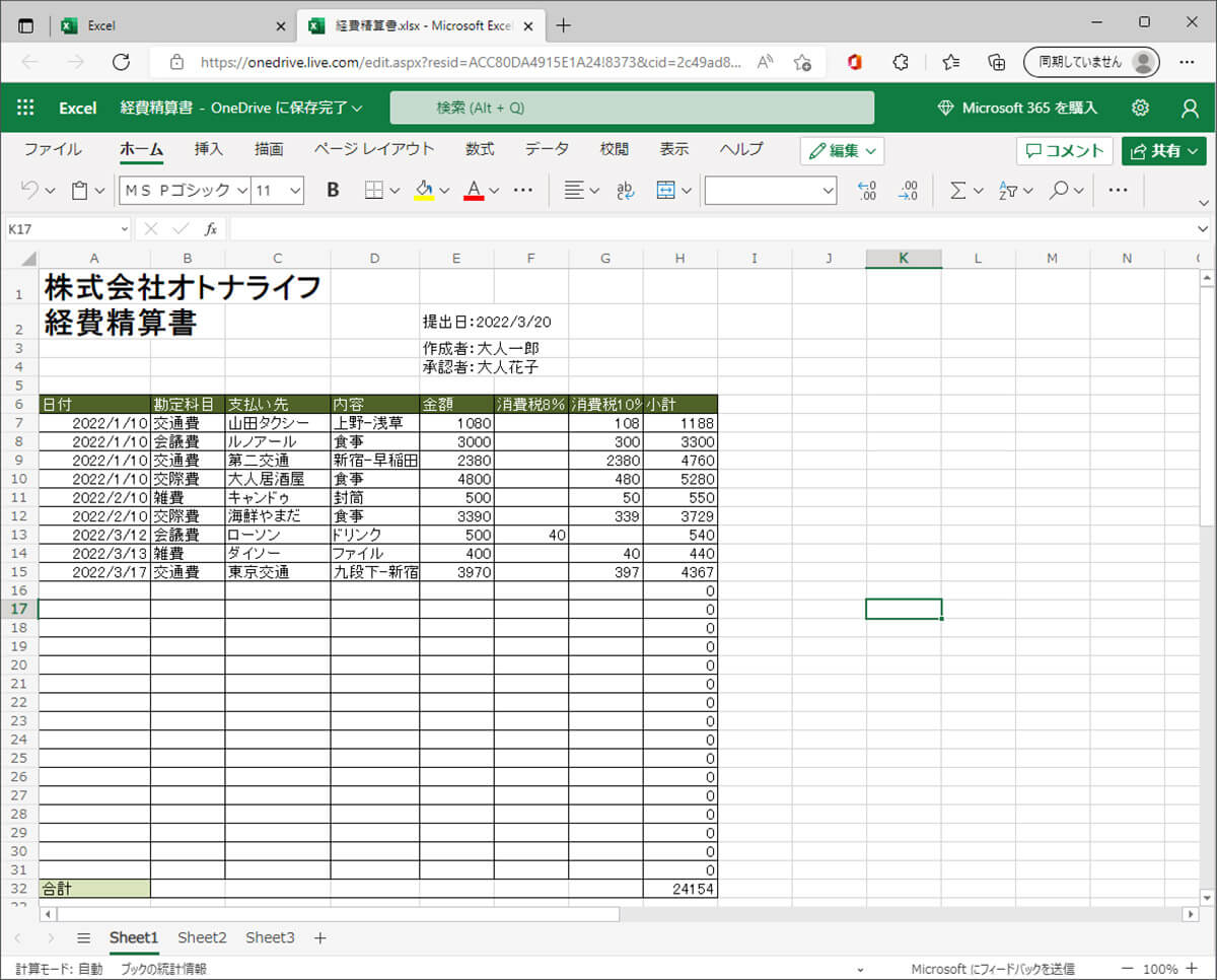 無料で利用できるWeb版のExcel