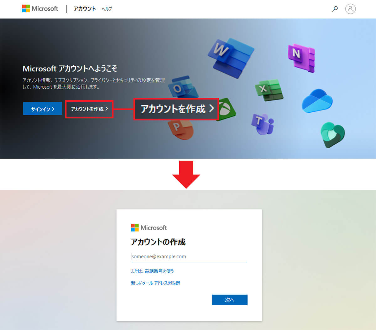 Web版OfficeでExcelを利用する方法