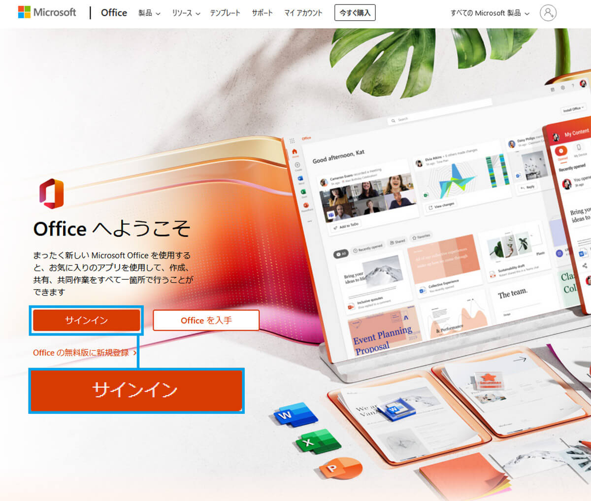 WebブラウザのOffice.comからログインする手順1