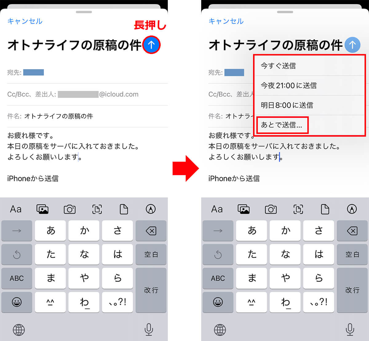 メールの日時を指定して「あとで送信」する手順2