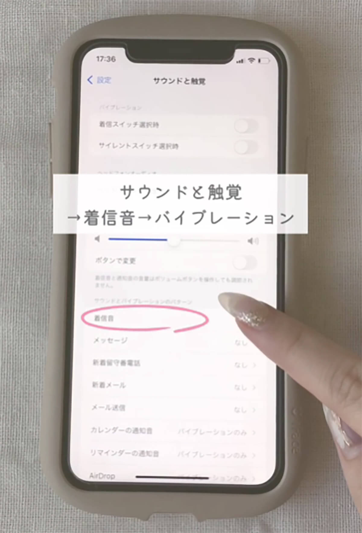 iPhoneの「着信時の振動」をカスタマイズする設定方法2