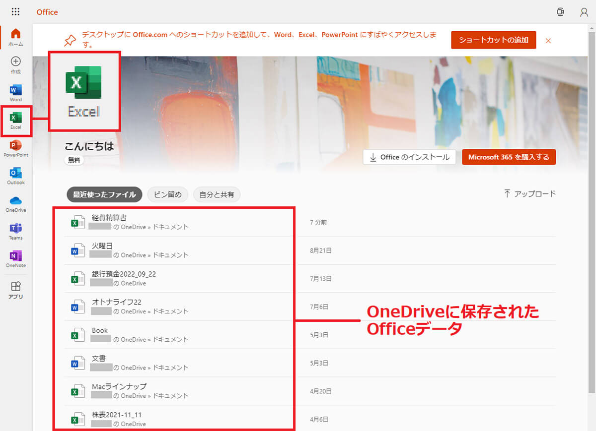 WebブラウザのOffice.comからログインする手順3