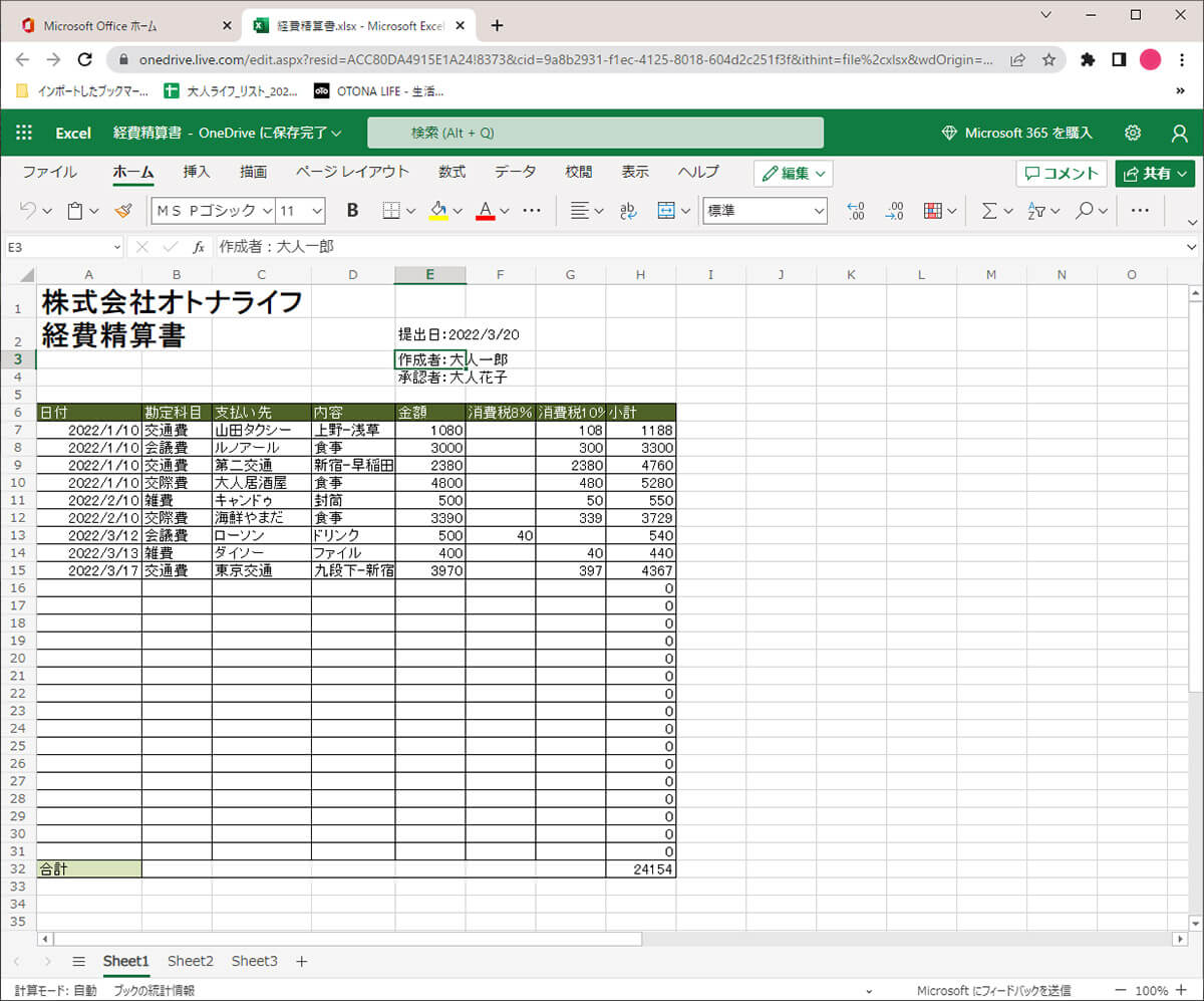 WebブラウザのOffice.comからログインする手順4