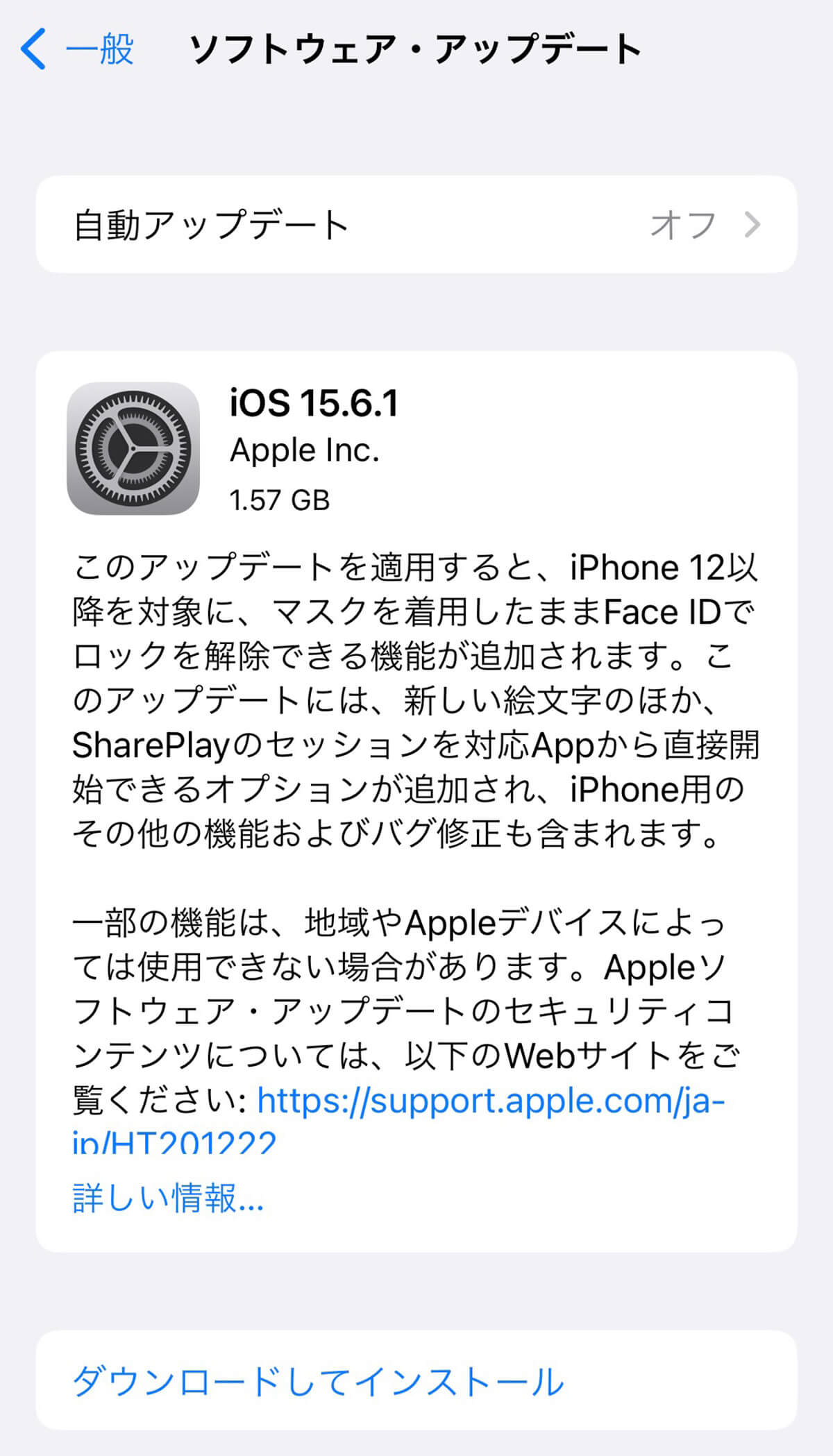 iOSアップデートを見送っていた人は「iOS 15.6.1」にアップデートしよう