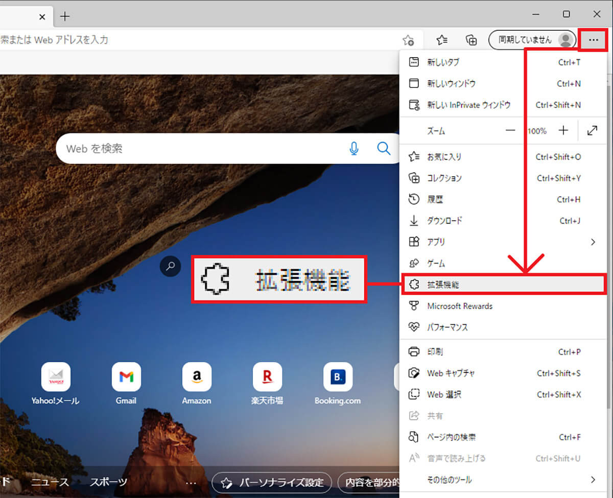 「Microsoft Edge」の拡張機能でOfficeを利用する手順1