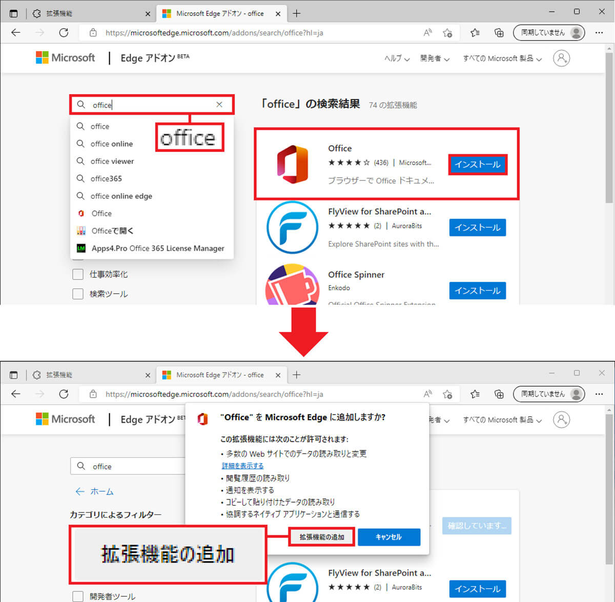 「Microsoft Edge」の拡張機能でOfficeを利用する手順3