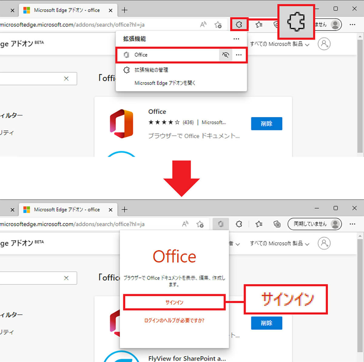 「Microsoft Edge」の拡張機能でOfficeを利用する手順4