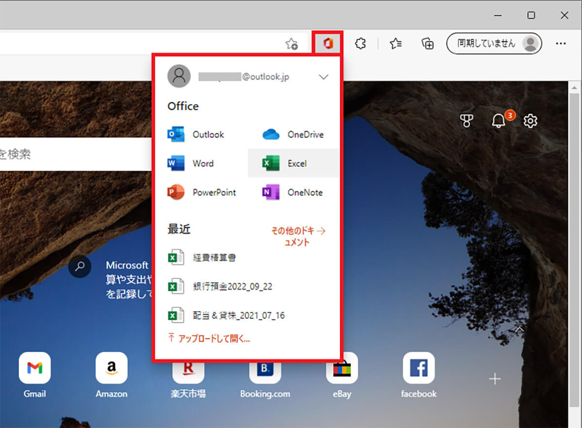 「Microsoft Edge」の拡張機能でOfficeを利用する手順6