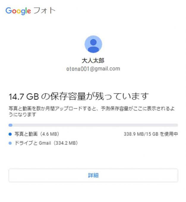 Googleフォトの容量が無料版では足りない!課金すべきか「他サービスを使う」べきか OTONA LIFE オトナライフ Googleフォトの容量が無料版では足りない!課金すべきか「他サービスを使う」べきか OTONA LIFE オトナライフ
