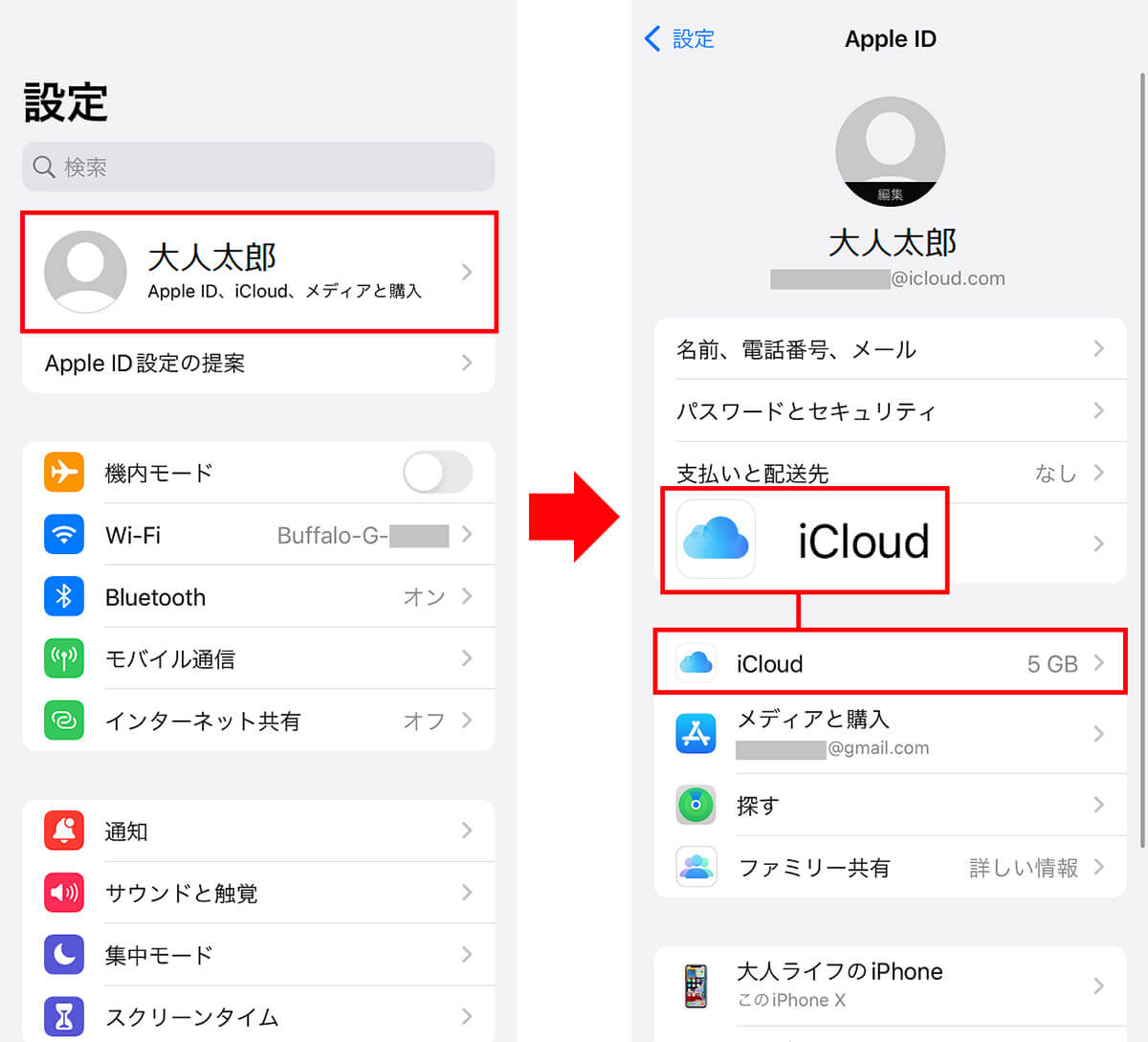 iCloudでデータをバックアップする手順1